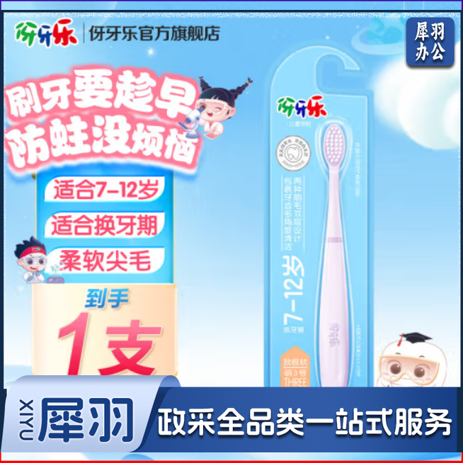伢牙乐儿童牙刷7-12岁 宝宝小孩换牙期牙刷加粗把柄 包裹牙齿多角度清洁 软毛 1支 (颜色随机发)