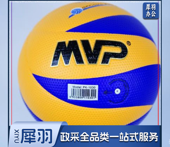 MVP排球 PK-1030