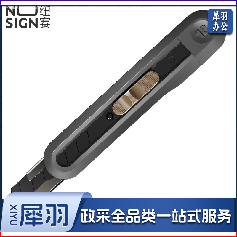 纽赛NS062纽赛大号美工刀 (深灰)(把)