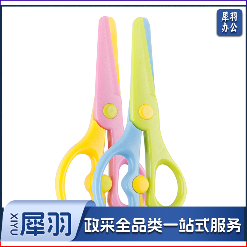 晨光(M&G)文具  ASS91340 儿童剪刀 学生手工剪纸刀 剪子 小剪刀 颜色随机