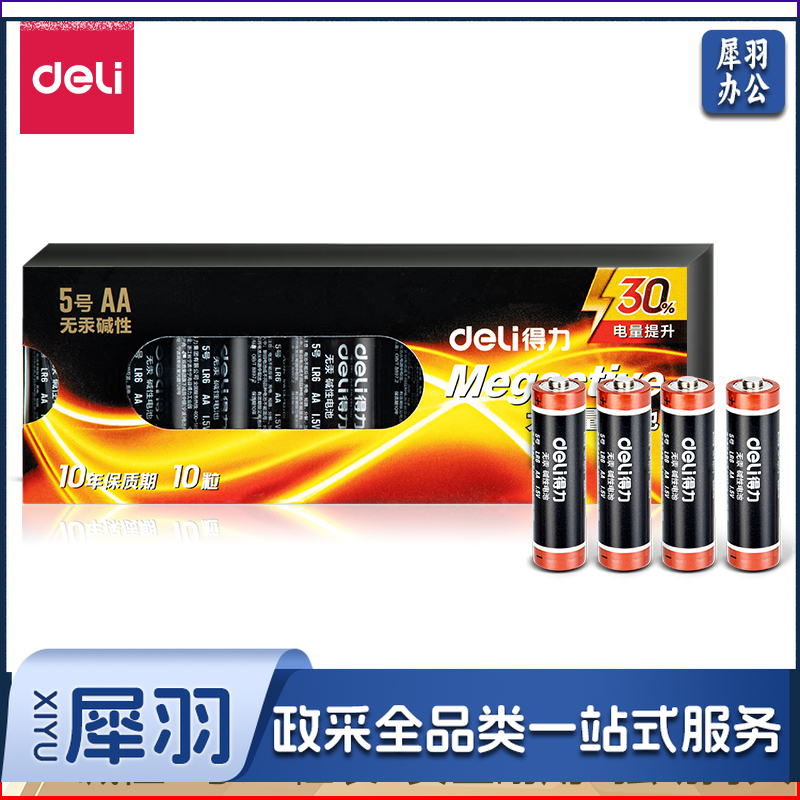 得力18502碱性5号电池10粒盒装(黑)