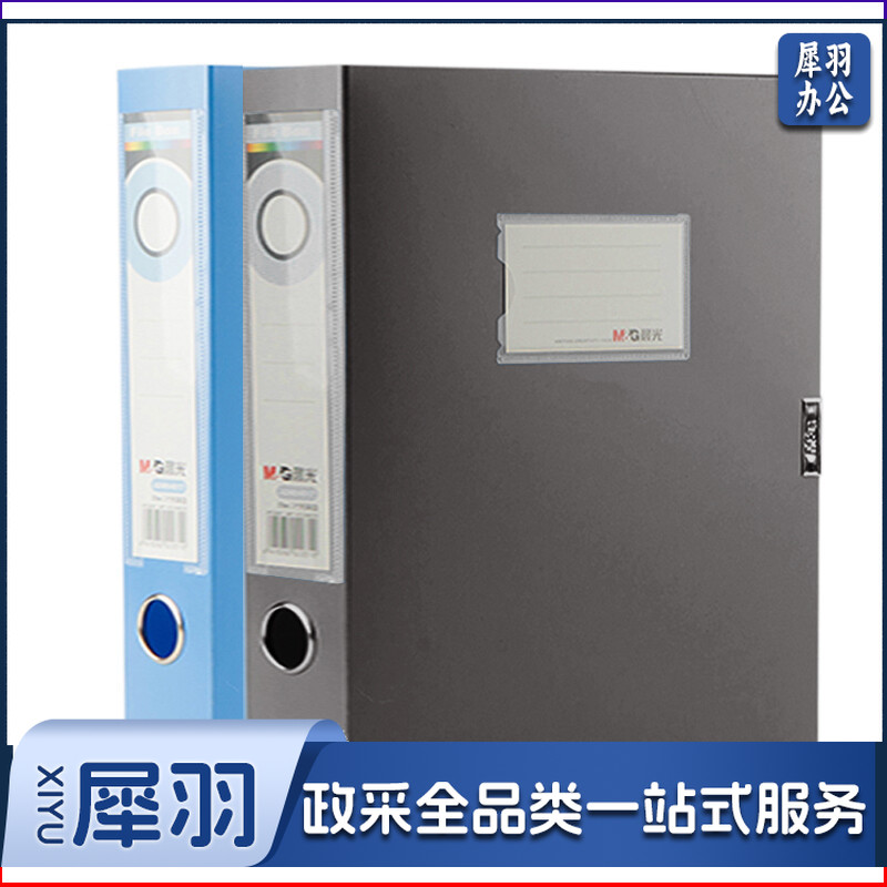 晨光75mm背宽档案盒(蓝)ADM94818B  单个装