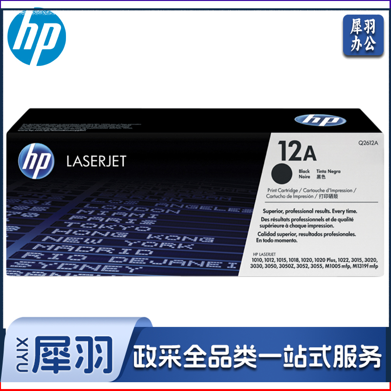 惠普(HP) Q2612A黑色 12A(适用HP 1010 1012 1015 1020 plus 3050 1018 M1005 M1319f)打印量2000页