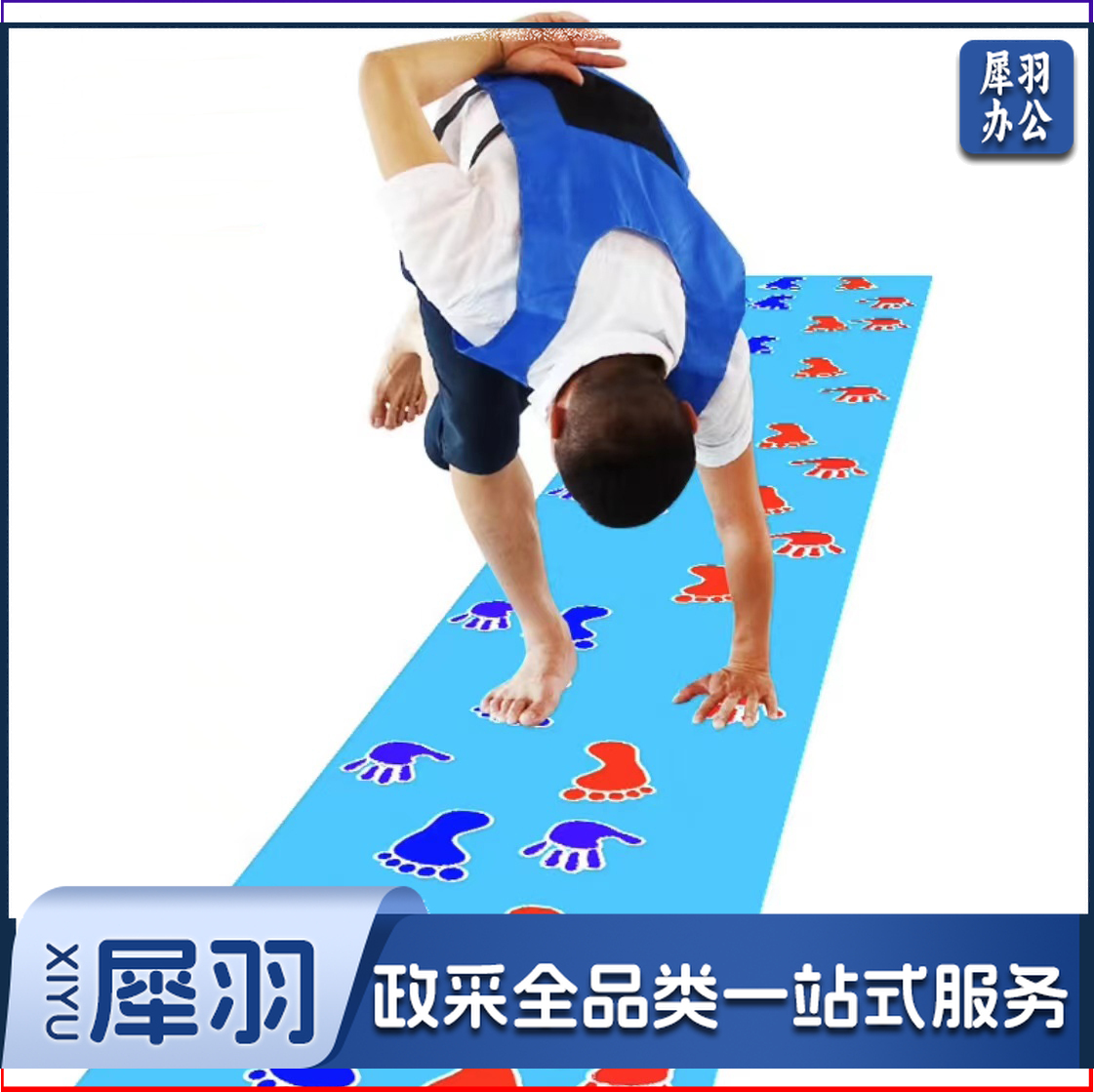 手脚并用垫 手忙脚乱团队团建拓展训练游戏道具公司年会学校趣味运动会器材