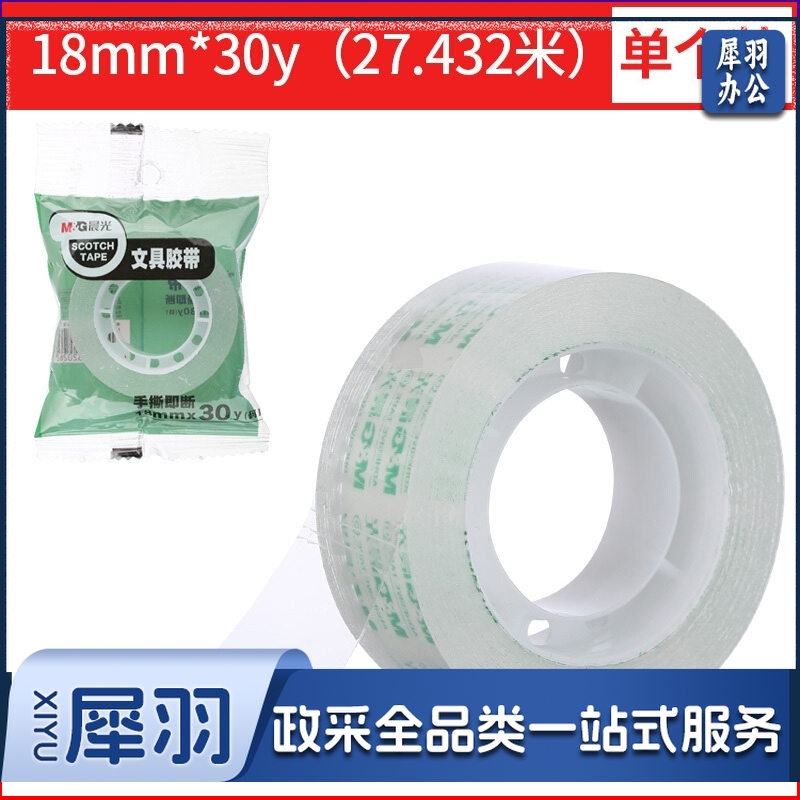 晨光(M&G)文具透明小胶带 学生易撕手工胶布 便携式修补胶带18mm*30y(27.42米/卷) 单卷装AJDN7664