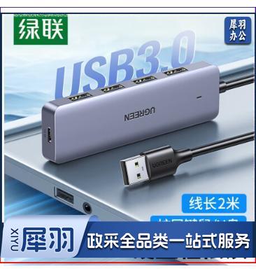 绿联15919 USB3.0分线器扩展坞 高速4口集线器HUB拓展坞 笔记本电脑一拖多接口转换器转接头