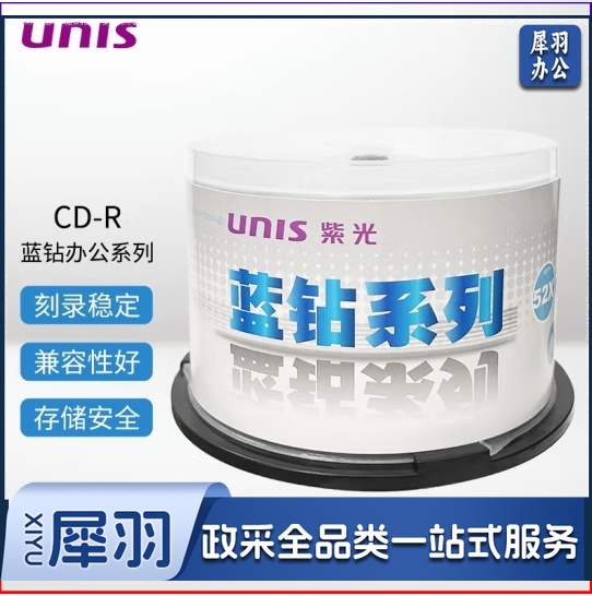 紫光（UNIS）CD-R 空白光盘/刻录盘 蓝钻商务办公系列 52速 700M 桶装50片