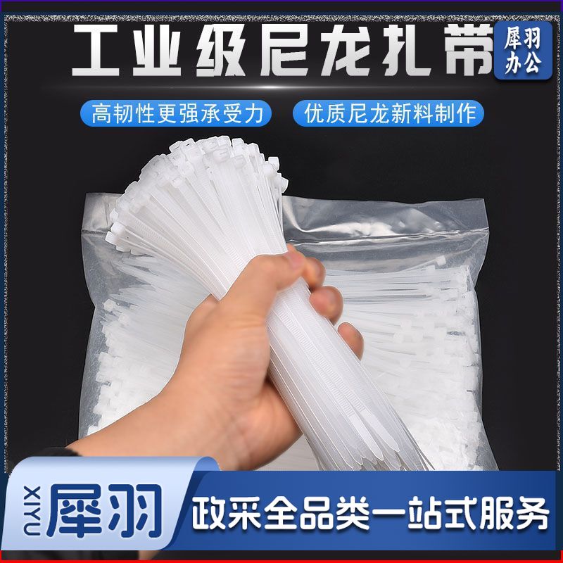 尼龙扎带大中小号黑色白色易拉捆绑带塑料扎带束线带（30cm*100根）