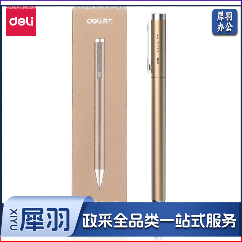 得力S99中性笔0.5mm子弹头(香槟金)(1支/盒)