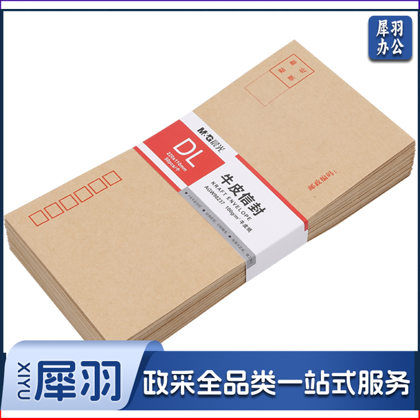 晨光 220*110mm/5号牛皮纸信封袋发票袋财务袋工资袋 50个装