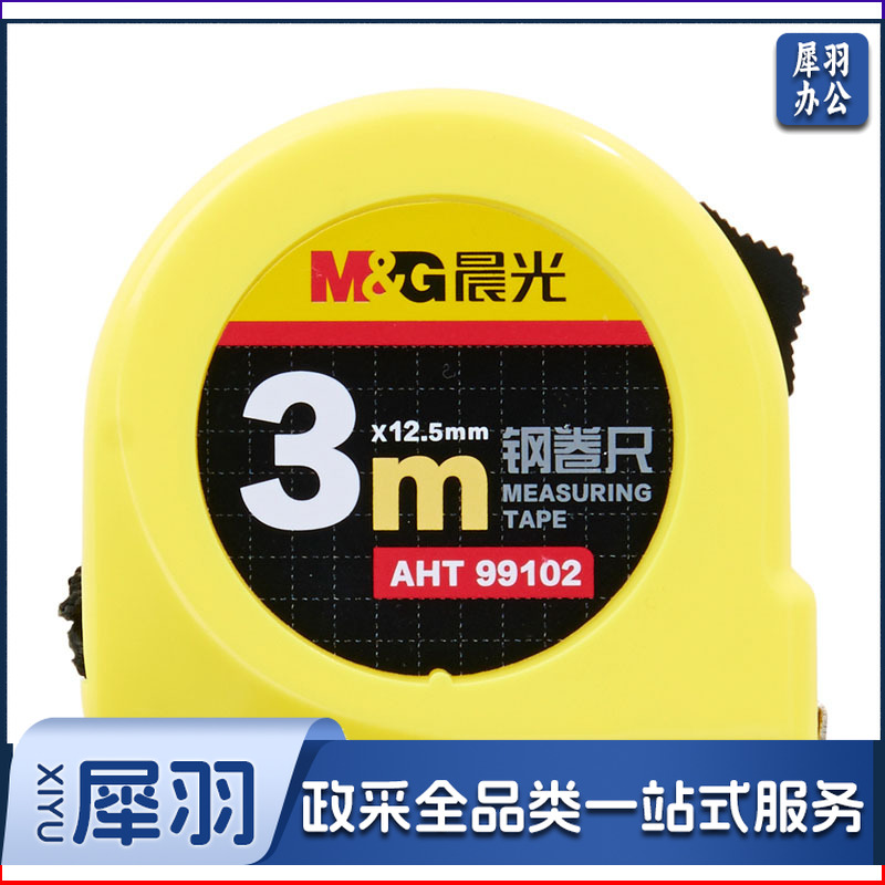 晨光 AHT99102 3米钢卷尺 抗摔外壳尺子 测量工具 优质卷尺 (10个/箱)(计价单位：个) (10个/箱)