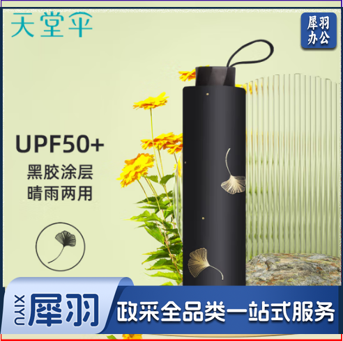 天堂 雨伞黑胶太阳伞遮阳晴雨伞YXFW黑色