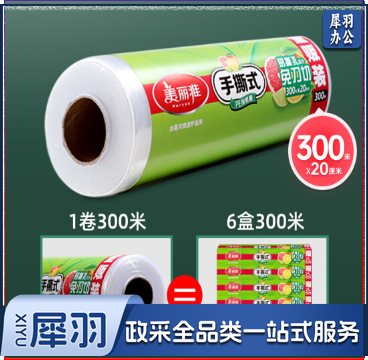 美丽雅 保鲜膜断点20cm*300米大卷 厨房冰箱微波炉一次性食品保险膜 升级免刀切可蒸耐高温