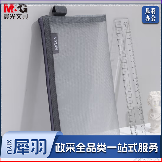 晨光(M&G)文具透明网纱笔袋 考试专用袋 文具袋文具盒 灰色 开学文具APB95494