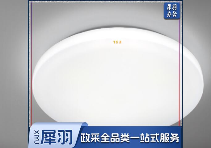 佛山(FSL)24W全白 LED吸顶灯 超薄款 (ID309)