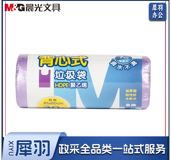 晨光 45*60cm背心式垃圾袋 (30只卷) ALJ99425