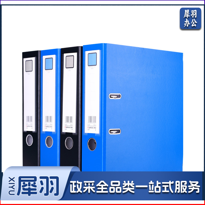 齐心 A206N 办公必备欧式快劳夹 A 4 3寸(蓝黑2色，颜色备注)