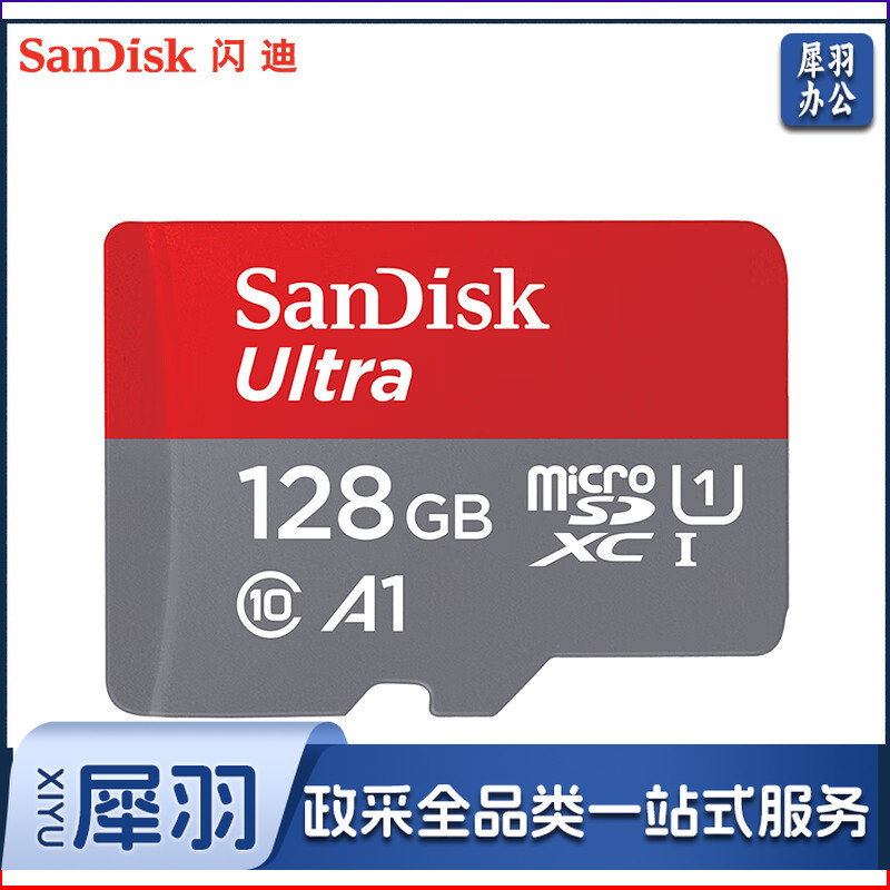 闪迪(SanDisk)128GB TF(MicroSD)存储卡 U1 C10 A1 至尊高速移动版 读速140MB/s