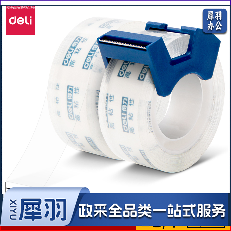 得力30039高透文具胶带套装18mm*20m*50μm(透明)(2卷/卡)