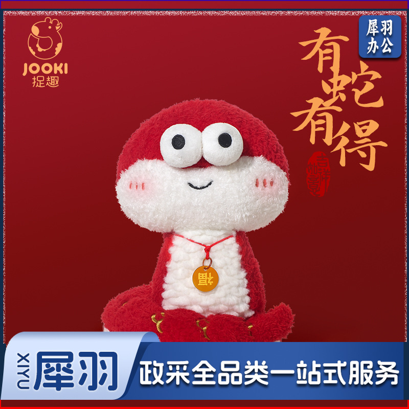 2025蛇年吉祥物小蛇公仔挂件毛绒玩具 21cm