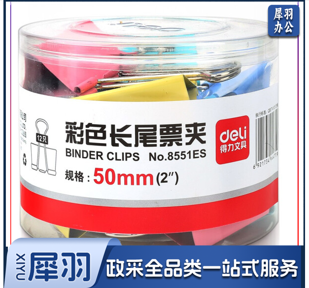 得力8551ES彩色长尾票夹筒装(混)(12只/筒)