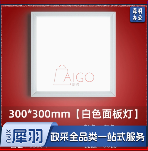 集成吊顶LED灯厨房卫生间吸顶灯平板嵌入式面板灯铝扣板灯300*300