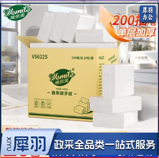 唯依美擦手纸单层200抽*20包加厚加大酒店厨房餐厅卫生间整箱销售VS6225