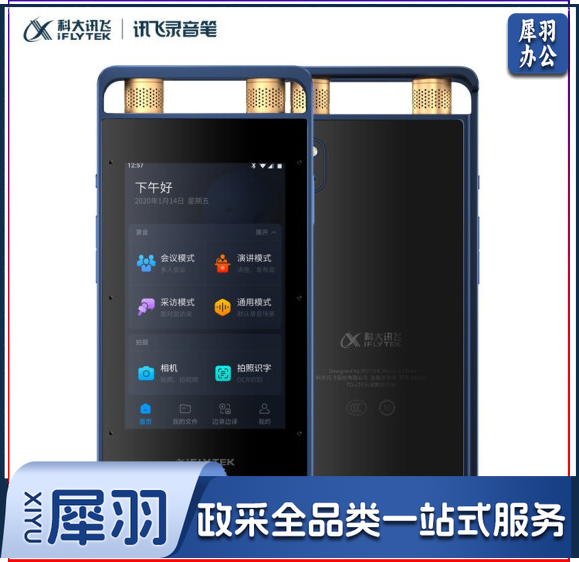 科大讯飞AI智能录音笔SR502t 终身免费转写 实时语音转换 OCR识别文字中英互译32G+云储存