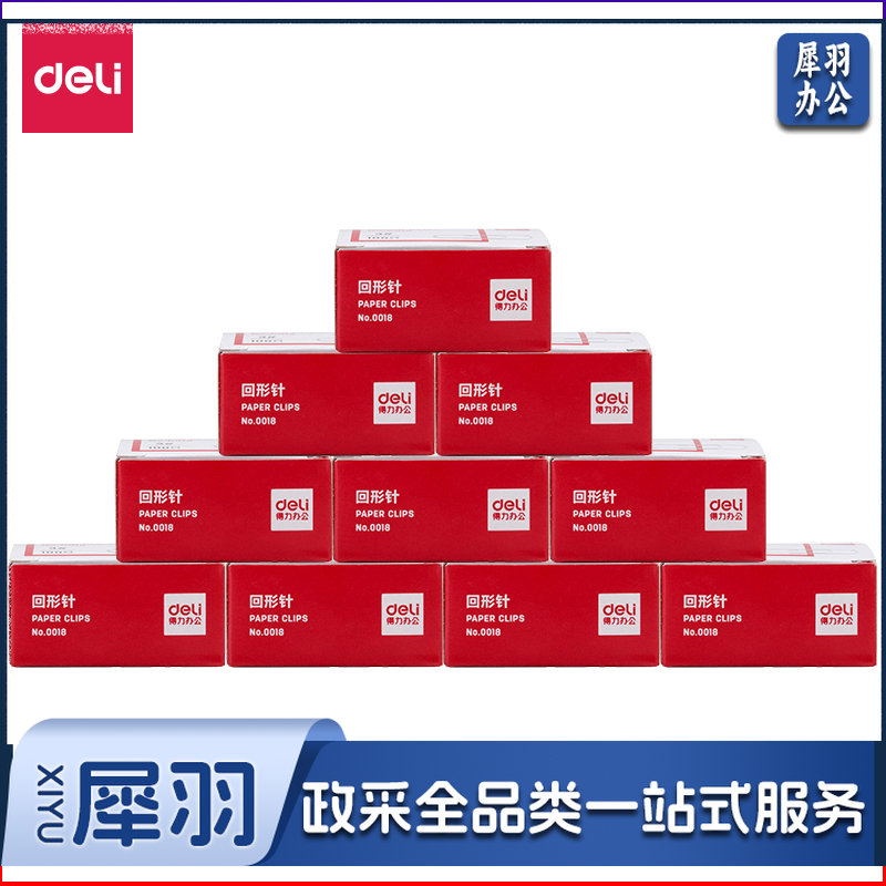 得力 0018 回形针 单位：盒