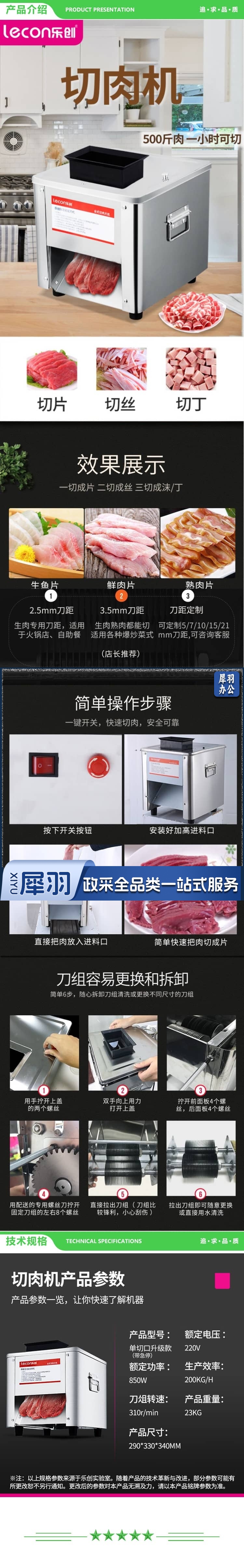 乐创 lecon 矮脚单切J001-85-2 切肉机商用绞肉机电动切片机切菜机全自动一体多功能肥牛土豆切肉机 2.jpg