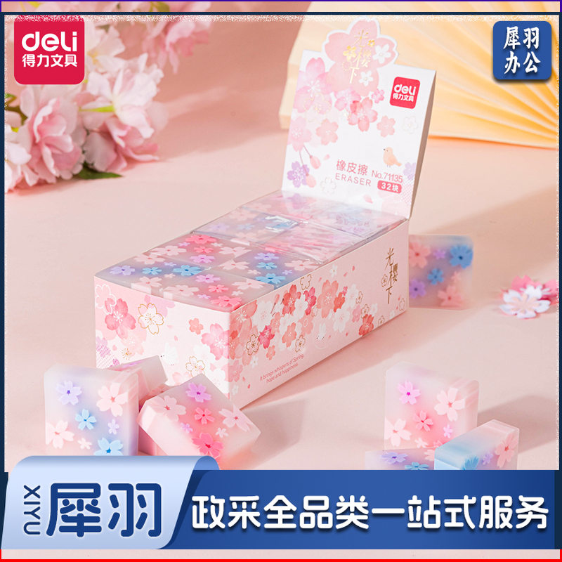 得力71135光樱下橡皮擦(混)(块)