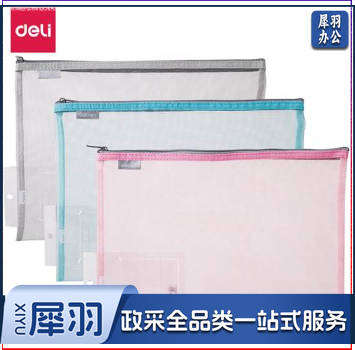 得力5544拉链袋（颜色随机）