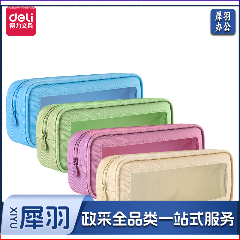 得力BC110窗窗大方包多用途笔袋