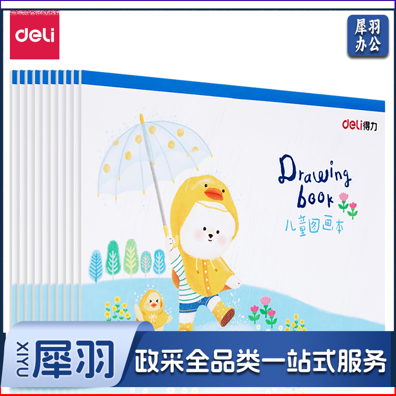 得力/deli 73382 图画本（单位：本） 蓝