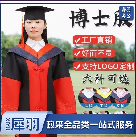 学士服毕业礼服硕士服博士服导师服学位服袍帽定做学院风文科工科【具体码数颜色联系客服】