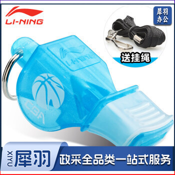 李宁(LI-NING)口哨无核篮球足球比赛训练体育老师儿童户外裁判哨子 天蓝色【LPBL906-2】