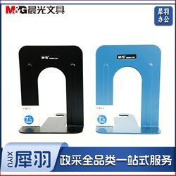 晨光（M&G） ABS91707 办公书立 7寸 (蓝色、黑色) (颜色随机)