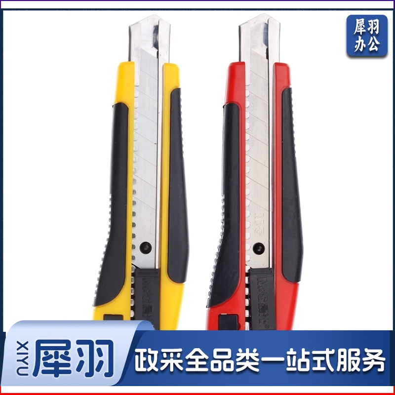 晨光(M&G)文具18mm大号美工刀 裁纸刀自动锁壁纸刀ASS91315
