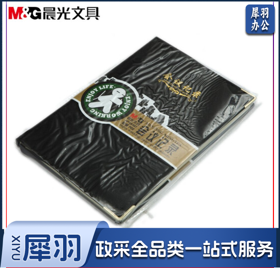 晨光会议记录皮本 APYLK487 A5 (黑色) 100页/本