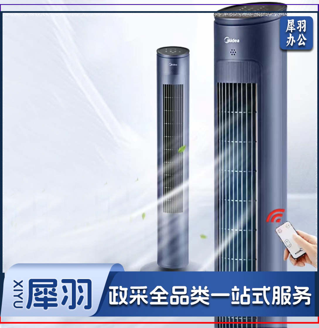美的(Midea) 电风扇家用塔扇落地无叶风扇轻音智能遥控定时广角大风量立式轻音低噪节能易拆洗 【升级加大风量】ZAF09MR