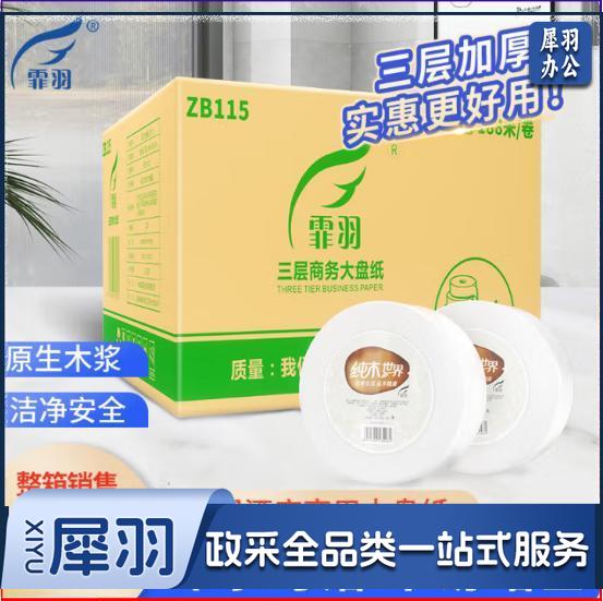 霏羽有芯大卷纸3层188米*12卷商用大盘纸卷筒纸卫生纸酒店卫生间ZB115