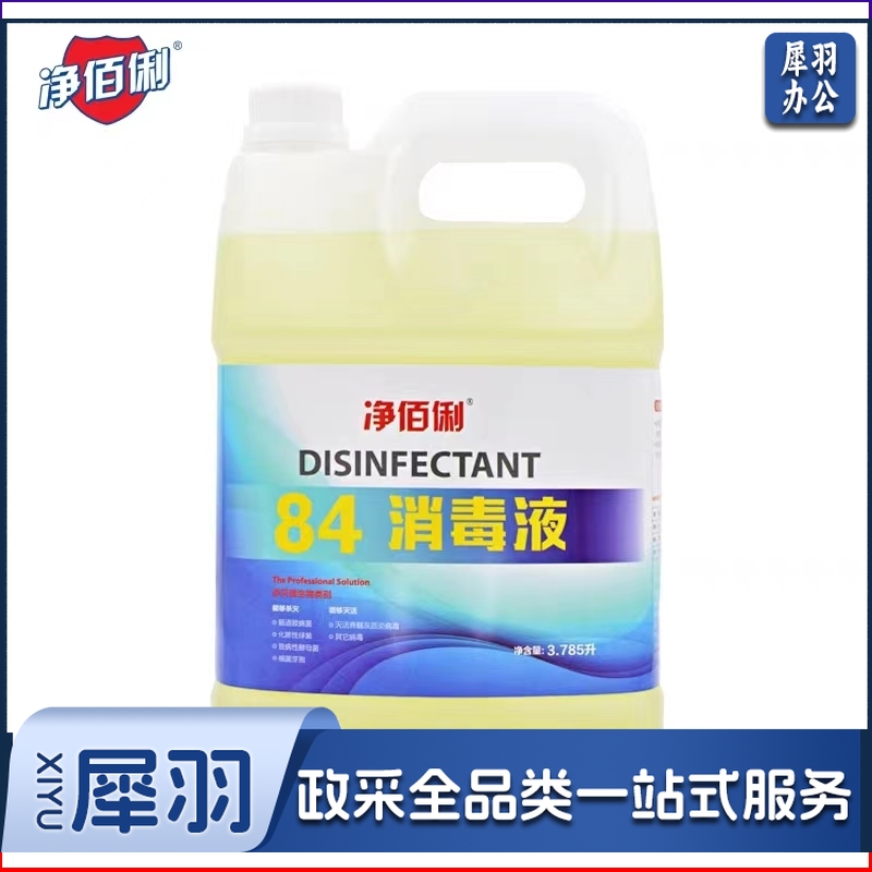 净佰俐 84消毒液3.785升 漂白水 除菌水 杀菌消毒水3.785升/桶