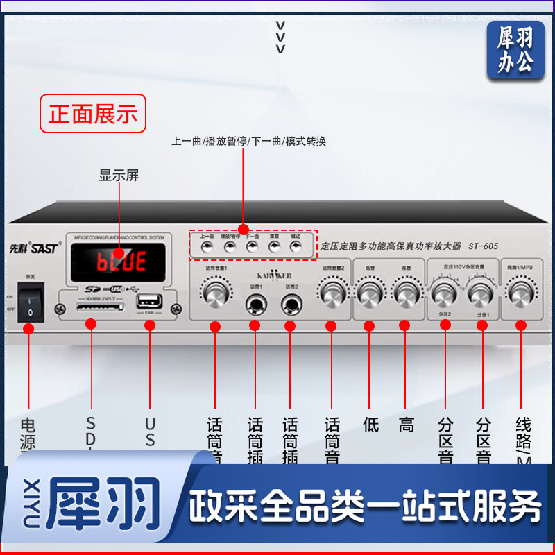 先科(SAST)ST-605大功率蓝牙定压功放机