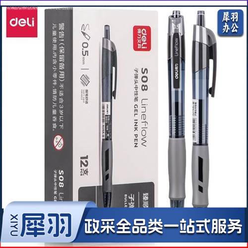 得力S08臻顺滑办公中性笔0.5mm弹簧头(黑色)