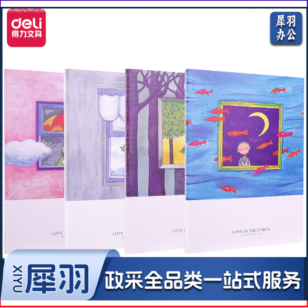 得力FB560几米缝线本(小卡片).