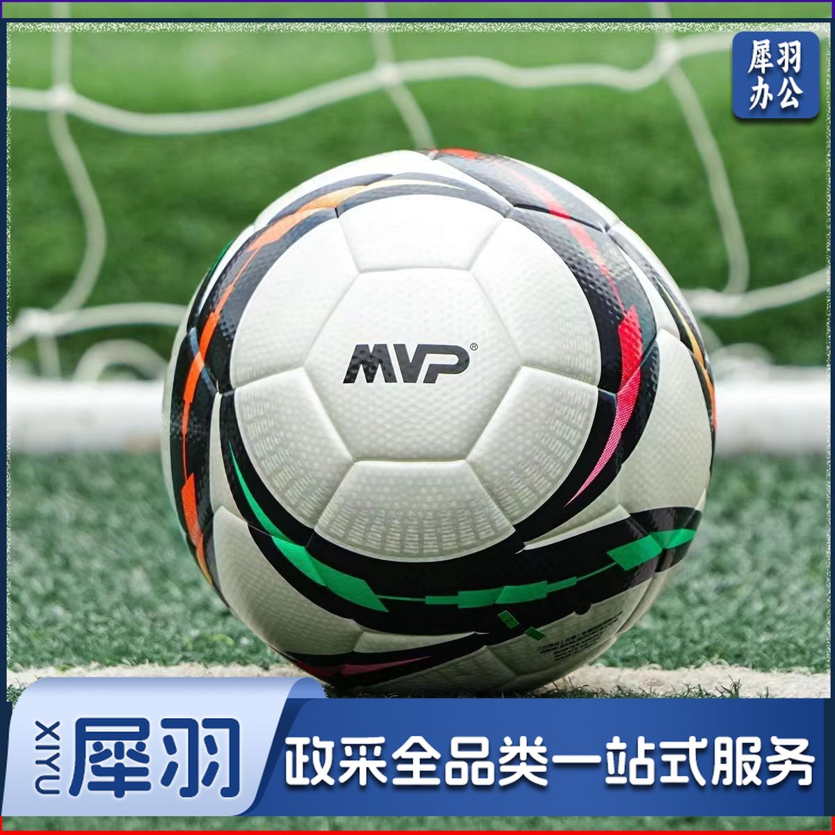 MVP足球