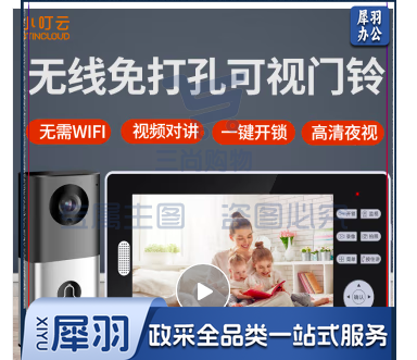 室外可视门铃 无线可视门铃监控无猫眼带显示屏免打孔对讲门铃 一拖一(1室外机+1台7英寸显示屏)