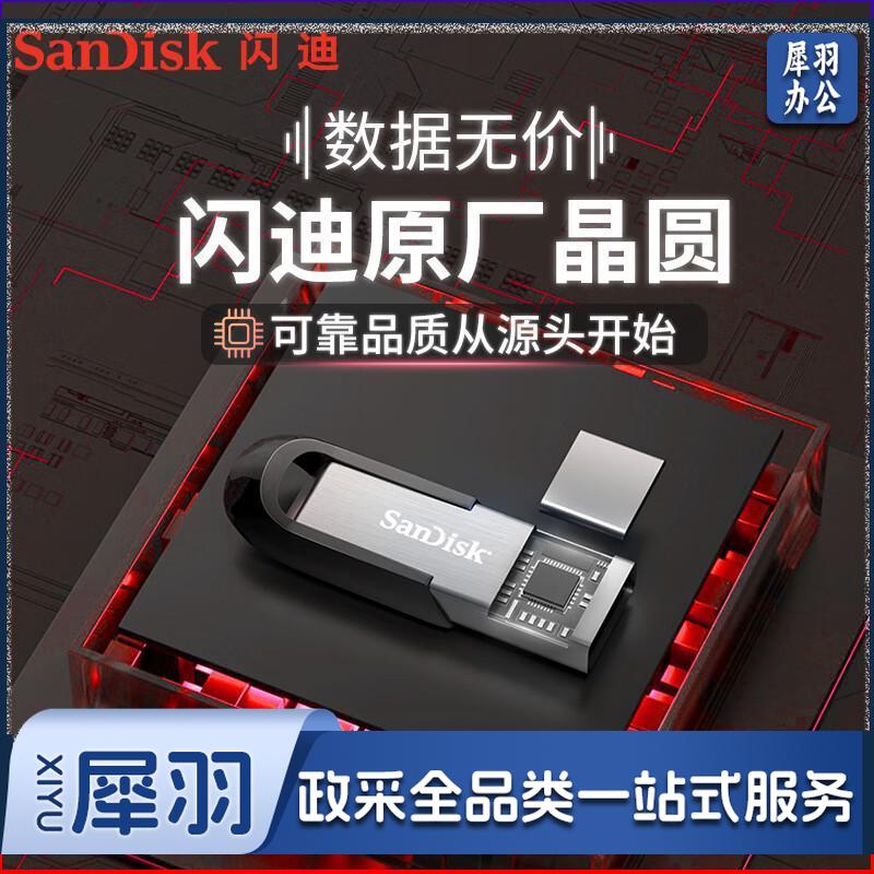 闪迪 (SanDisk) 256GB  U盘CZ73 安全加密 高速读写 学习办公投标 电脑车载 大容量金属优盘 USB3.0