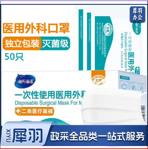海氏海诺 一次性口罩 独立包装(50支起售)
