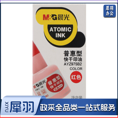 晨光AYZ975B2 40ml红色财务快干印油 普惠型办公印章印台专用印油 单瓶装